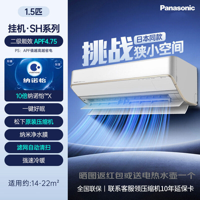 松下SH18KQ22匹壁挂式空调变频