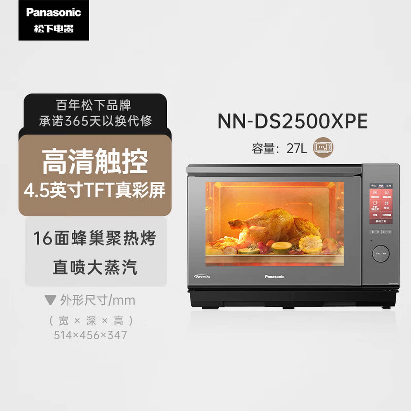 松下27L微蒸烤一体机NN-DS2500