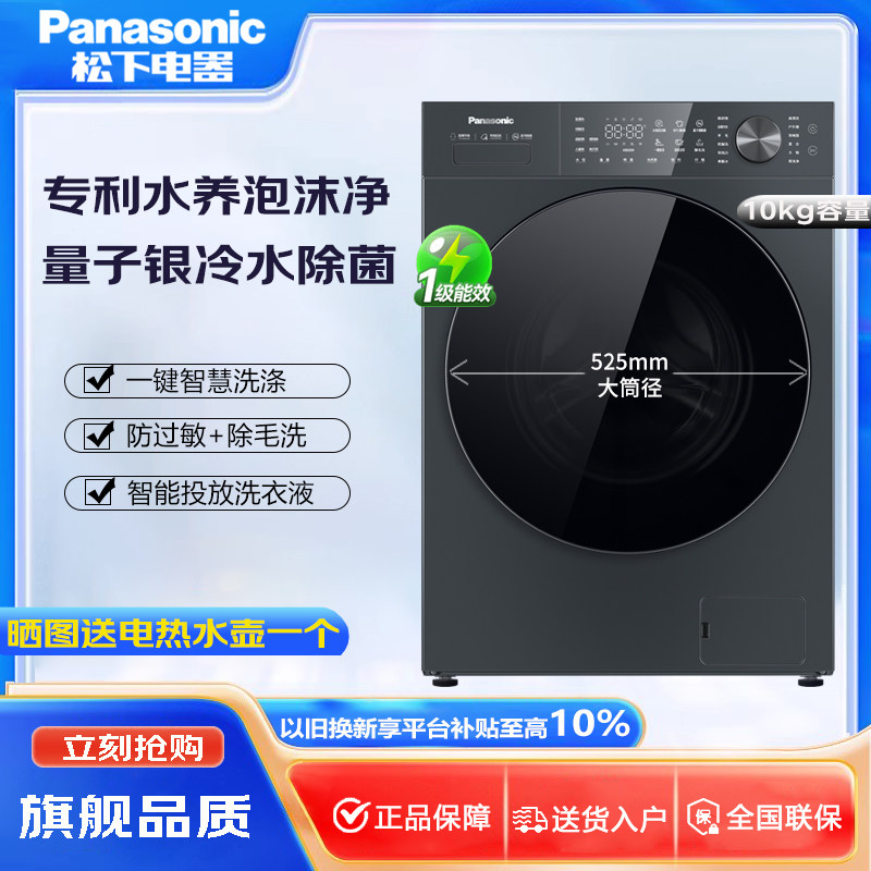 松下白月光5.0Ultra 滚筒洗衣机 10KG大容量  XQG100-82P1