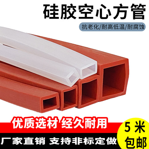 硅胶方管防护密封条耐高温