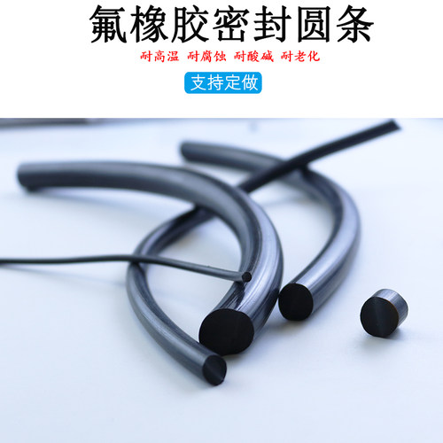 耐酸碱耐高温氟橡胶圆型