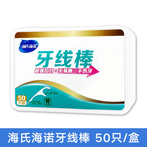 海氏海诺牙科洁治器牙线棒剔牙家用口腔护理便携牙签除牙垢牙渍