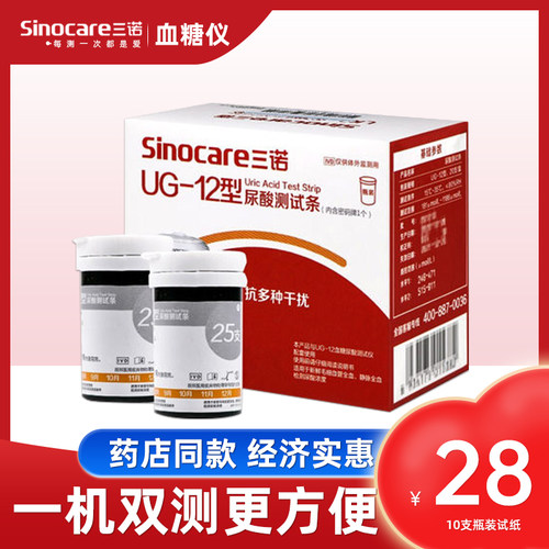 三诺尿酸检测仪自测血糖的家用仪器痛风精准专用测试仪试纸UG-12