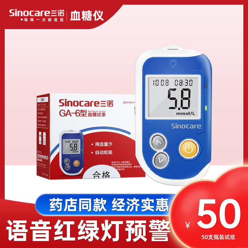 三诺血糖测试仪家用试纸试条易新GA-6测血糖的仪器免调码测量仪