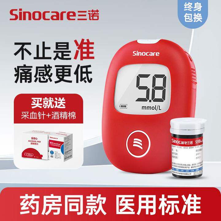 三诺安诺心安稳+加血糖试纸家用测糖仪免调控高精准血糖试纸条