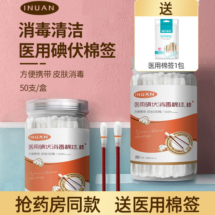 医用碘伏棉棒消毒液一次性独立新生婴儿肚脐带碘酒棉签便携式艾暖在类目 OTC药品/医疗器械/计生用品, 医疗器械, 棉签棉球（器械）中 - 来自Buy2taobao.com提供专业的淘宝代购服务