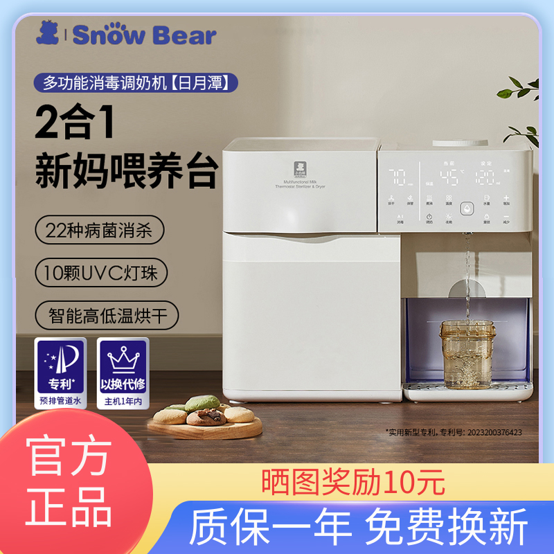 SnowBear小白熊奶瓶消毒柜婴儿烘干恒温壶泡奶机二三合一体喂养台