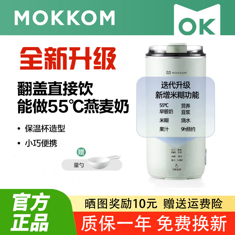 MOKKOM磨客直饮豆浆杯家用全自动迷你豆浆机小型便携式破壁机
