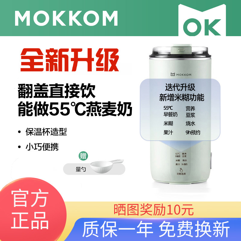 MOKKOM磨客直饮豆浆杯家用全自动迷你豆浆机小型便携式破壁机