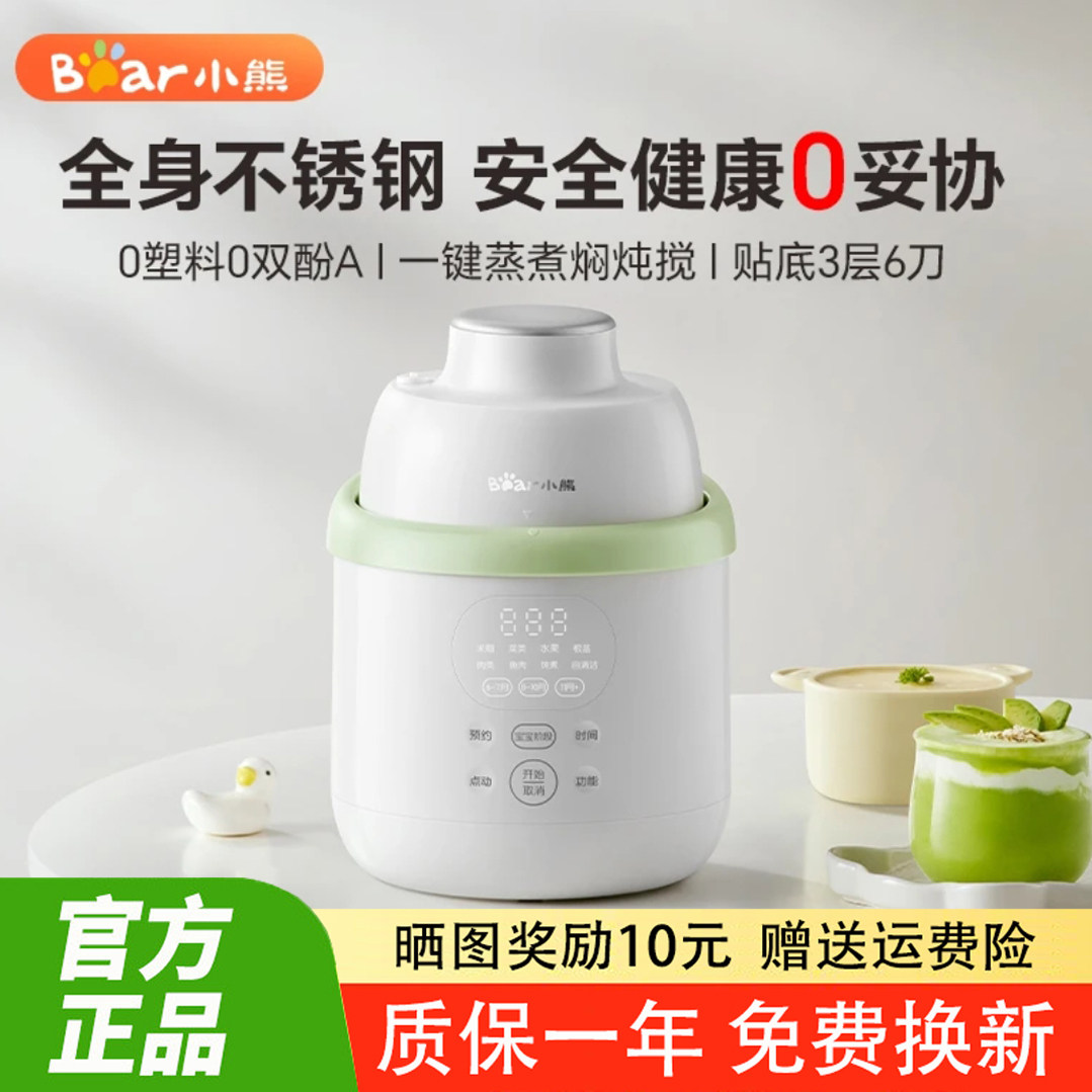 小熊分月龄辅食机全钢刀婴儿宝宝小型料理机蒸煮一体多功能打米糊