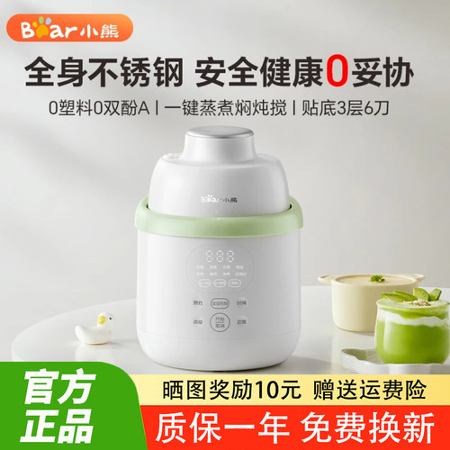 小熊全钢刀蒸煮一体婴儿辅食机