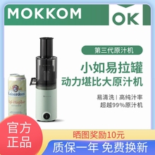 mokkom磨客榨汁机家用慢磨迷你渣汁分离全自动炸水果蔬小型原汁机