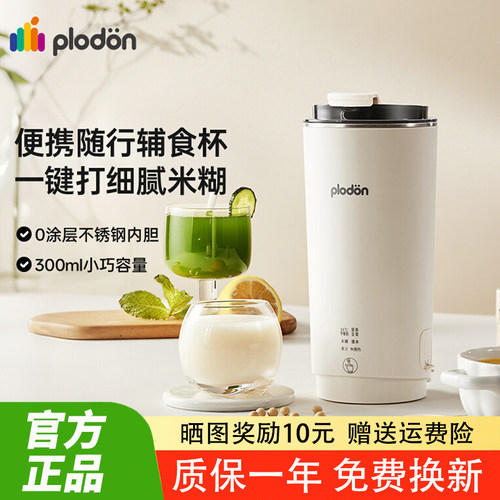 浦利顿破壁机豆浆杯小型料理
