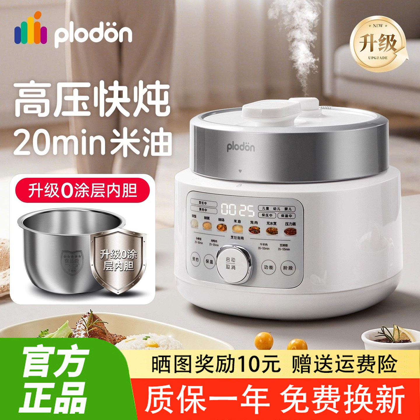 浦利顿不锈钢婴儿辅食电压力锅图片
