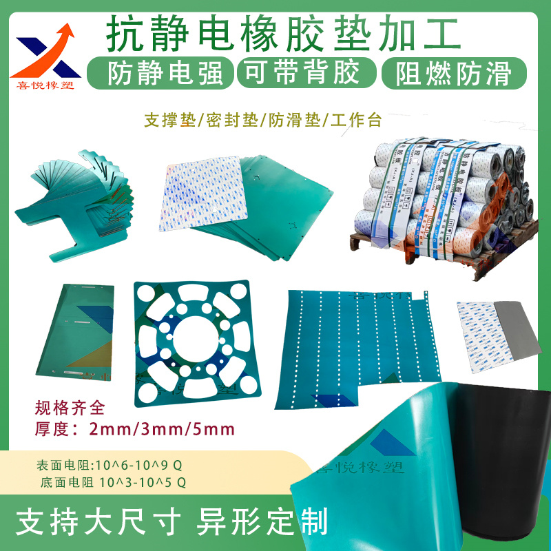 加工打孔带背胶绿色防静电橡胶垫