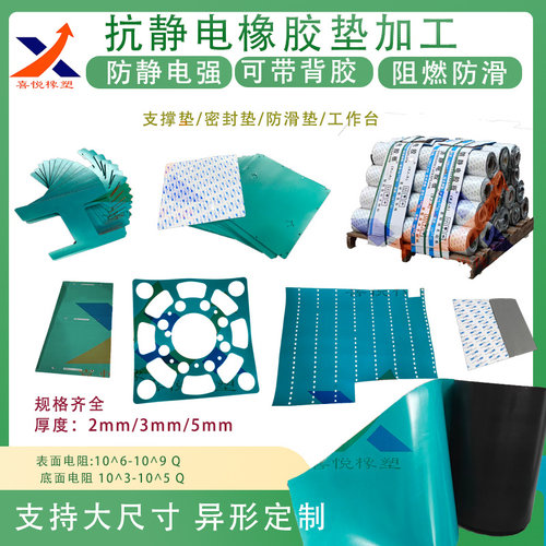 加工打孔带背胶绿色防静电橡胶垫