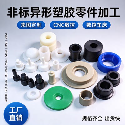 数控车床零件加工定制进口耐磨PEEK铁氟龙POM尼龙PPS聚乙烯PE棒材