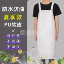 防水围裙防油薄款 夏季 餐饮专用厨房食品厂不渗水定制双肩PU工作服