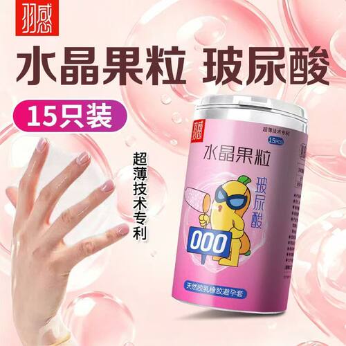 羽感水晶果粒玻尿酸天然乳胶橡胶避孕套15支装