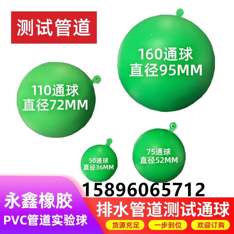 pvc通球管道实验塑料球