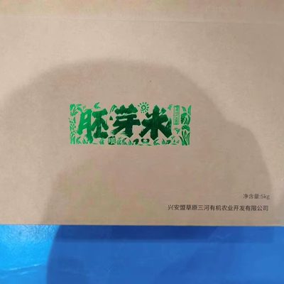 兴安盟大米有机胚芽米礼盒精品米