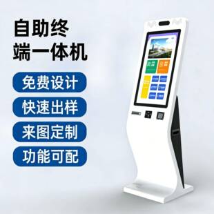 自助服务终端一体机取票机政务大厅业务一体机自助缴费查询机