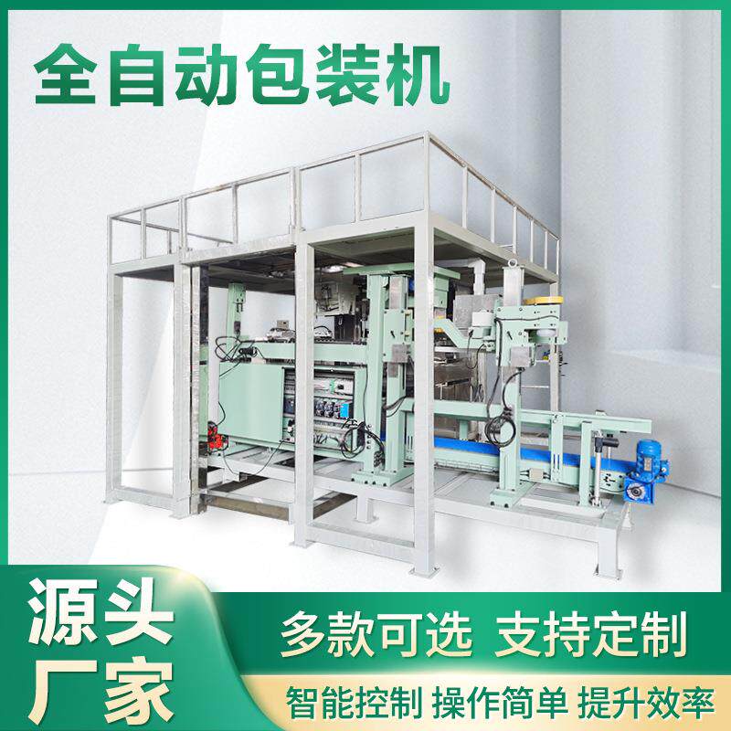 全自动化设备自动化配料上料适用粉剂颗粒农业等全自动包装机