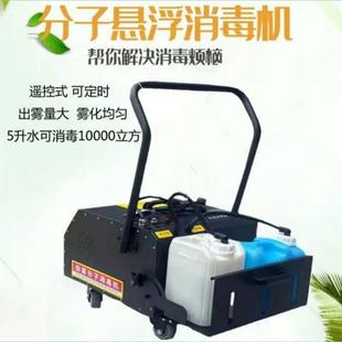 鸡猪牛羊舍雾化消毒机物流商场弥雾消毒机60度悬浮分子消毒机