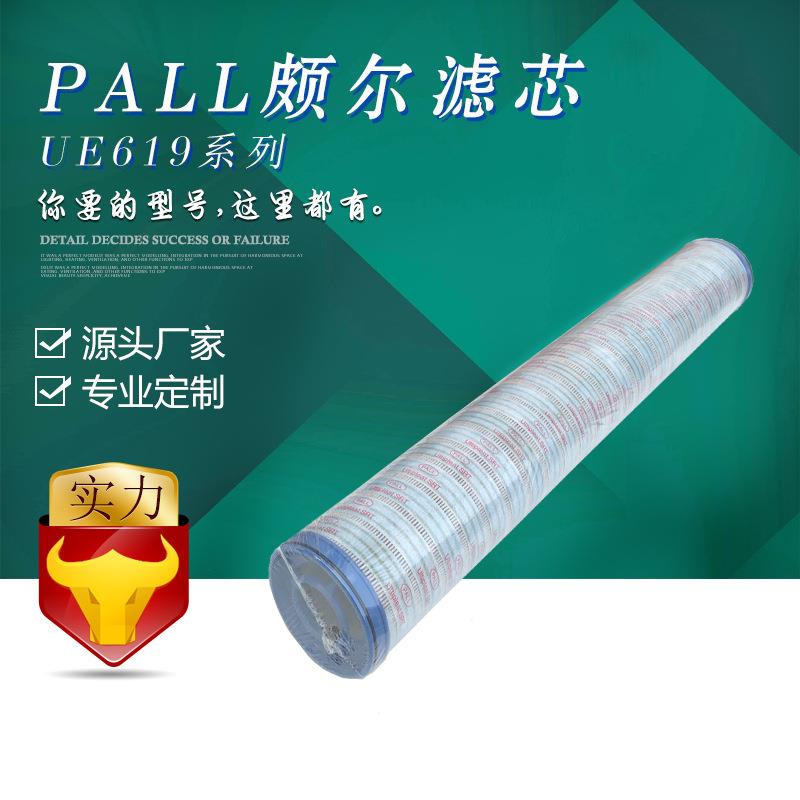 宇恒国产【厂家直销】HNP200真空滤油机出口滤芯UE619AS40E型