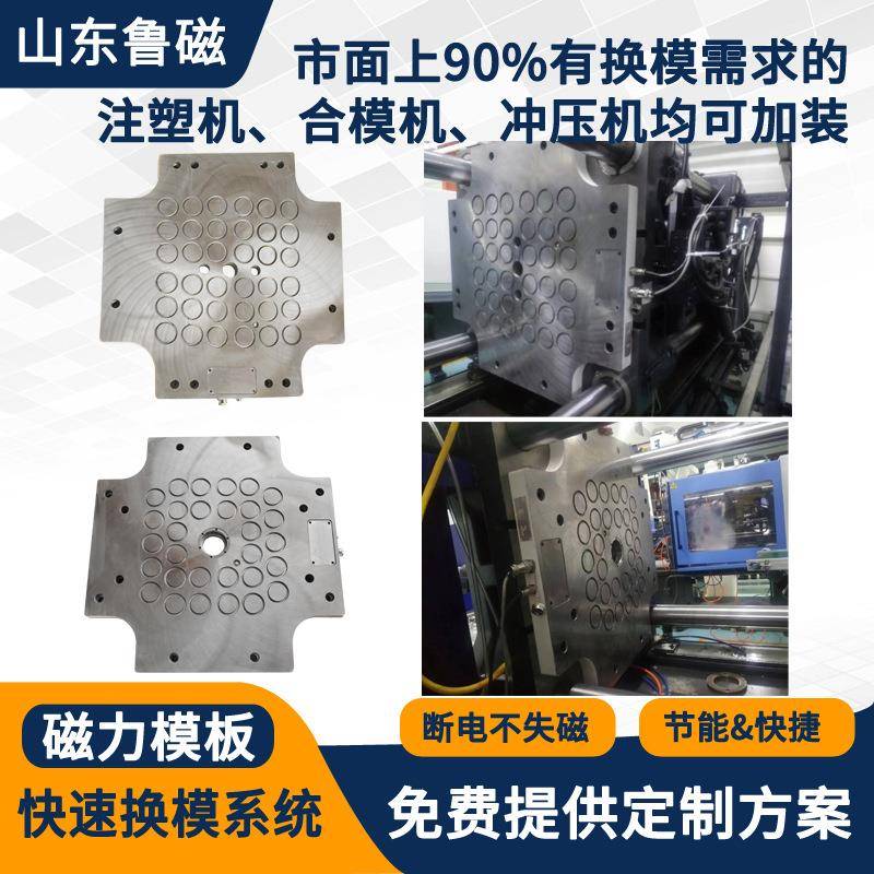 电永磁磁力模板快速换模系统注塑机自动电磁换模锁模器