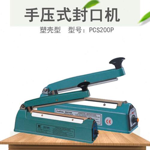 兄弟牌手压式封口机家用薄膜茶叶袋塑封机铝箔袋包装机塑封机