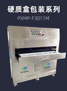 加长型特卫强吸塑封口机 浦雄PXMP-F3011M