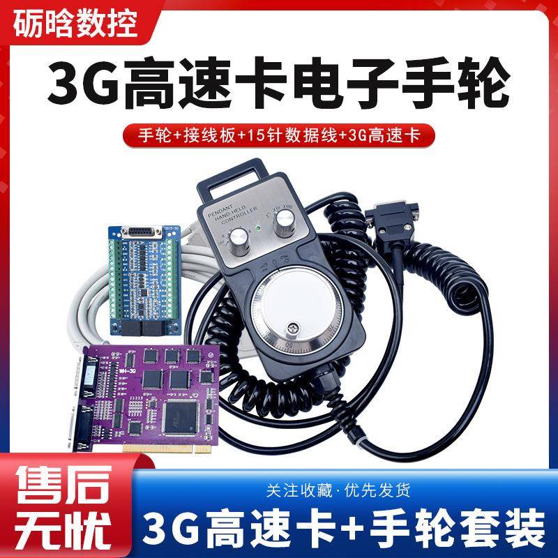 维宏控制卡G高速卡电子手轮雕刻机控制系统ncstudio5449控制手轮