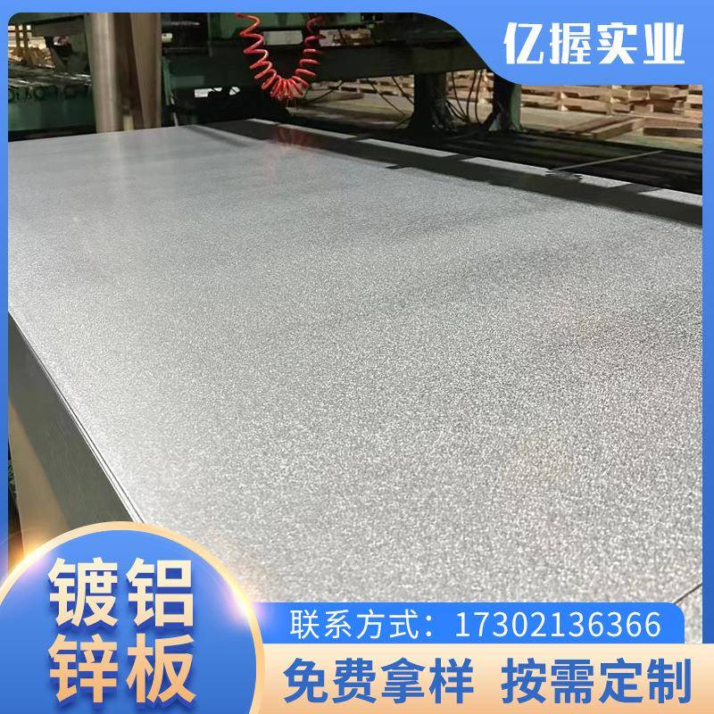 【亿握实业】现货，，DC54D+ZM镀铝镁锌卷