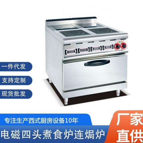 博畅四头电磁煮食炉连电焗炉商用豪华组合炉方形煮食炉连电焗炉