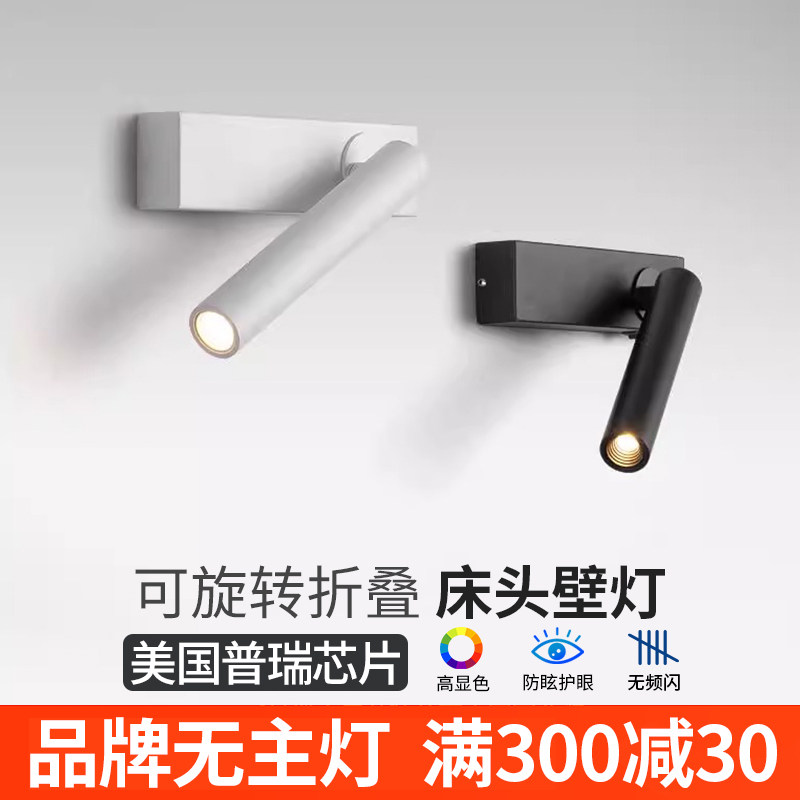 北欧卧室床头阅读墙壁灯现代简约家用客厅背景墙灯创意可旋转射灯