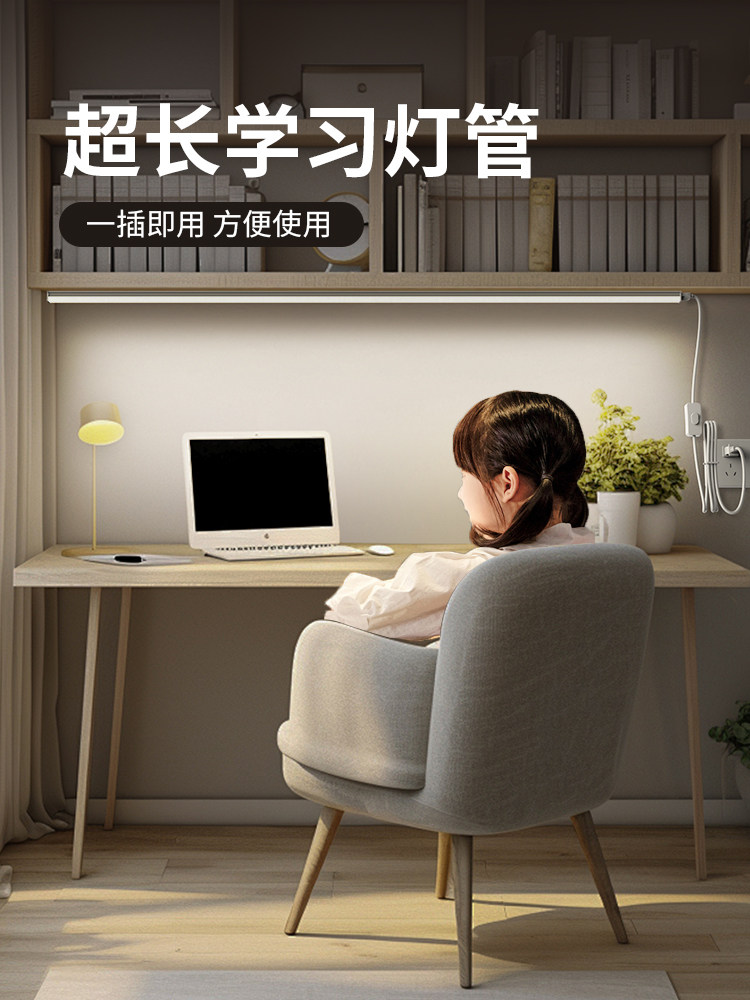 长桌吸顶灯管Led扩展学习护眼专用免安装不干胶集成台灯条形灯,家装灯饰光源,阅读台灯(护眼灯/写字灯),淘宝优惠券,粉丝福利购,淘宝优惠卷