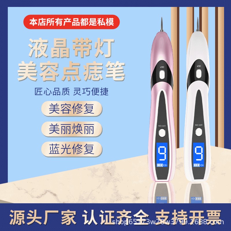 厂家直销美容笔去痣 家用扫斑机 点痣笔 激光美容仪取痣仪
