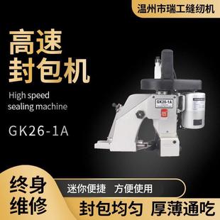 1A出口品质电动封包机缝包机封口机打包机 工厂直发 GK26