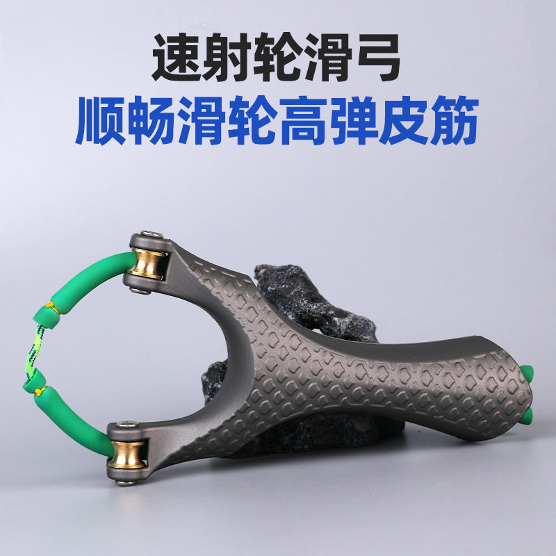 塑料滑轮弹弓大威力皮筋天罡弹弓图片