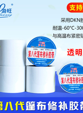 刀刮布修补胶带第八代篷布胶带透明红色不胶流黑色胶带修补高温