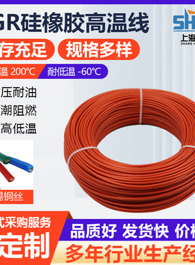 硅橡胶导线耐高温200度电线纯铜电线硅胶高温线硅胶/镀锡AGR电缆