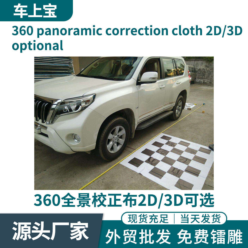 汽车360全景校正布适合件*安装1.2M的尺寸棋盘1.6后4调试2D全景布,汽车用品/电子/清洗/改装,360全景/SVC,淘宝优惠券,粉丝福利购,淘宝优惠卷