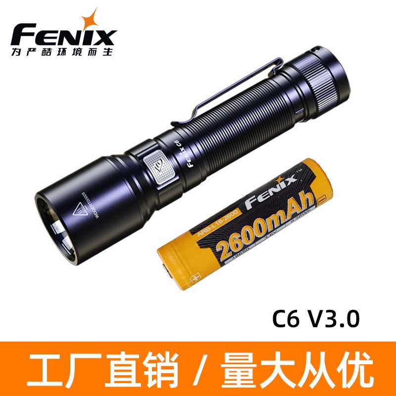 Fenix菲尼克斯C6 V3.0手电筒强光户外超亮远射充电磁吸作业灯