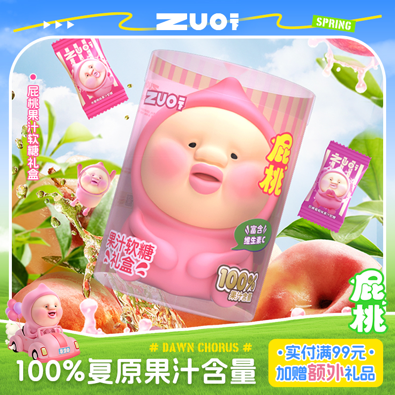 zuo一下屁桃联名果汁软糖礼盒