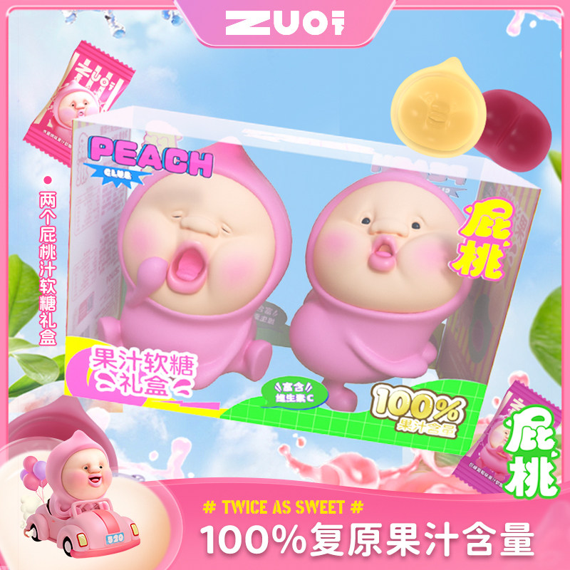 zuo一下两个屁桃儿童果汁软糖糖果礼盒桌面可爱摆件送朋友小礼物