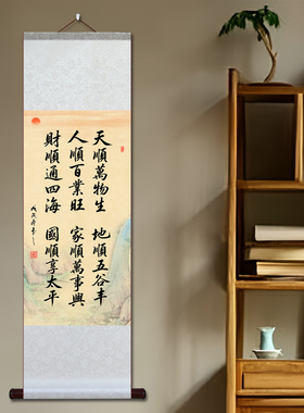 中式宣纸卷轴书法挂画