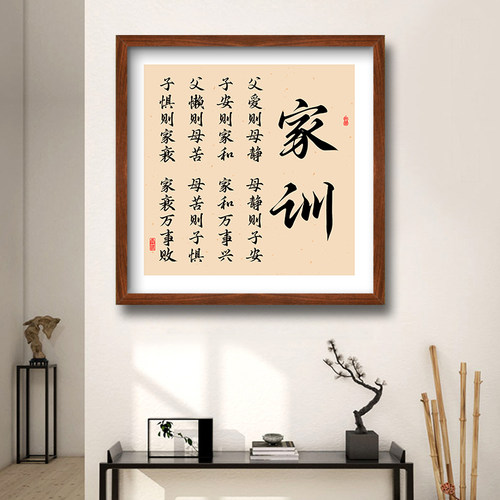 父爱则母静字画家和万事兴挂画