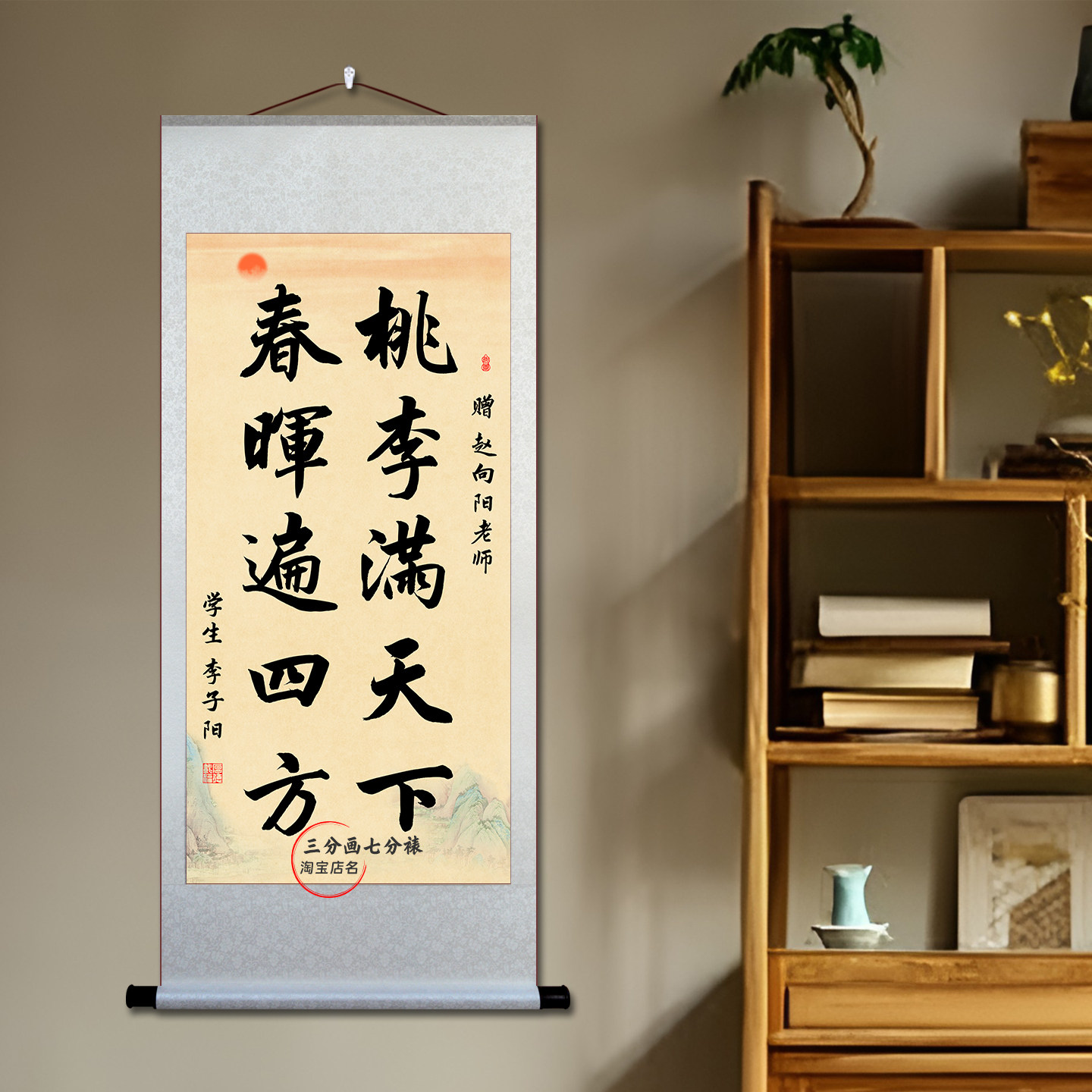 送老师锦旗挂画毕业感谢恩师学校教师节礼物高级定制书法字画纪念