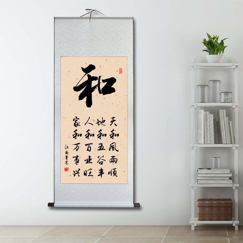 天和风雨顺地和五谷丰客厅装饰画玄关宣纸卷轴挂画和字画中式国风